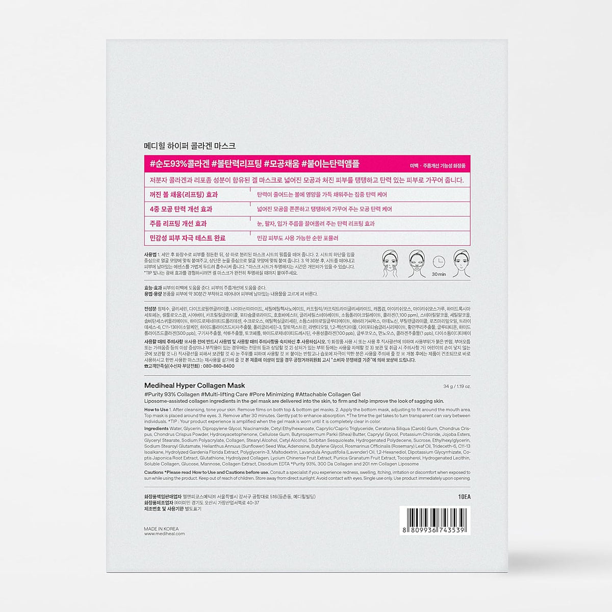 Mediheal Hyper Collagen Mask