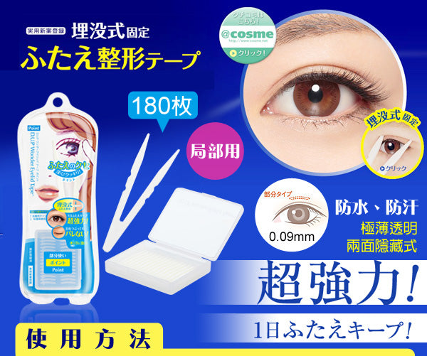 D.U.P Wonder Eyelid Tape (Point) Beauty D-UP