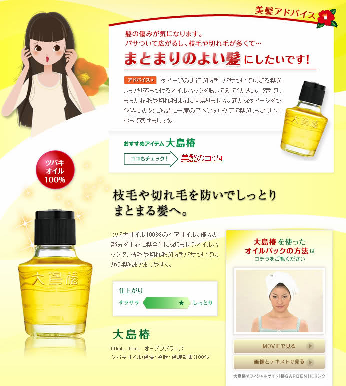 Oshima Tsubaki Camellia Hair Care Oil Beauty Oshima Tsubaki