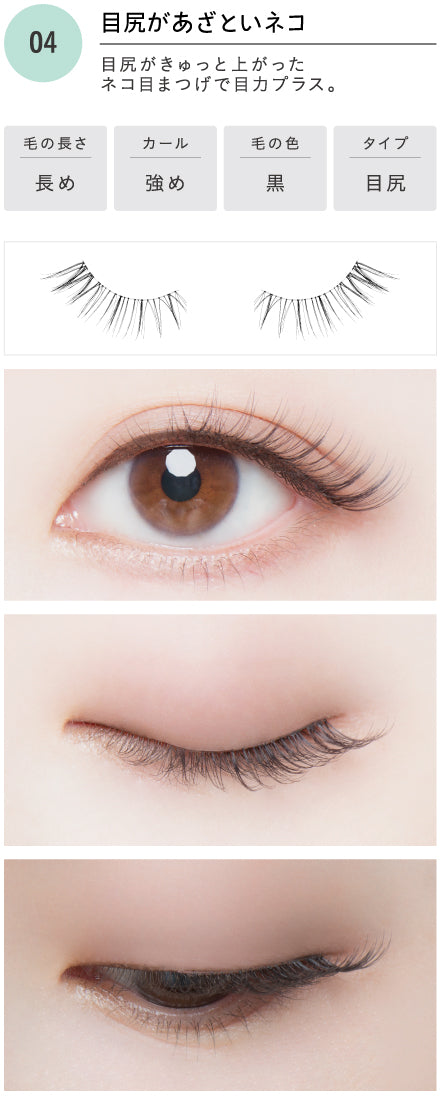 Dolly Wink Salon Eye Lash Eyelash Rough Eyes Cat No.4 False Eyelashes Koji