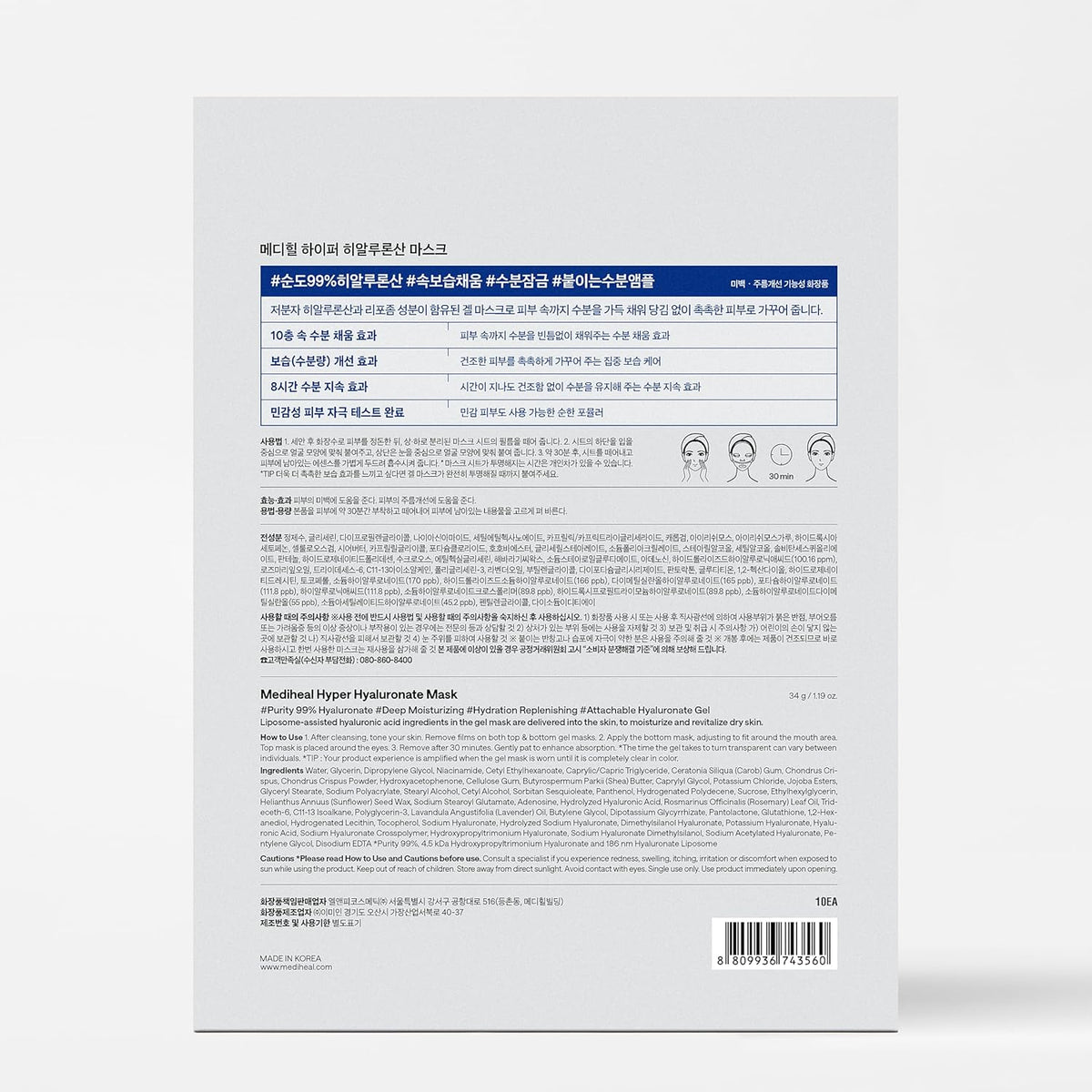 Mediheal Hyper Hyaluronate Mask