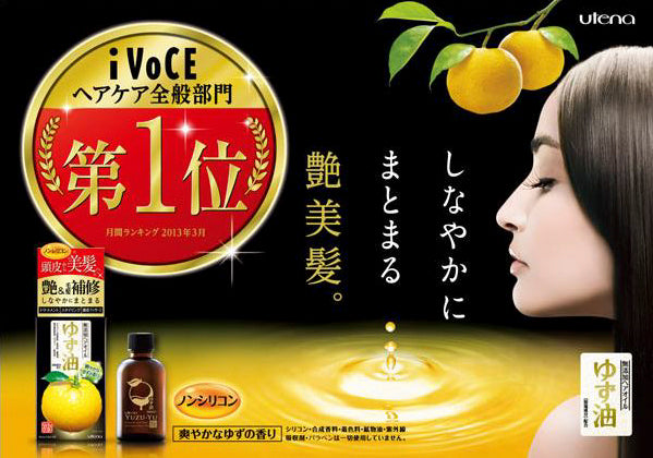 Utena Yuzu Hair Oil Beauty Utena   