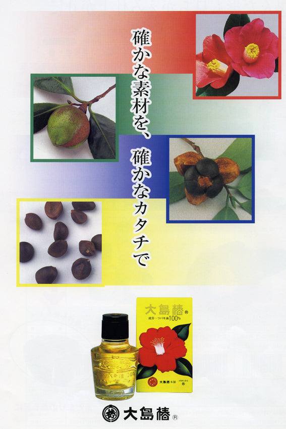Oshima Tsubaki Camellia Hair Care Oil Beauty Oshima Tsubaki   