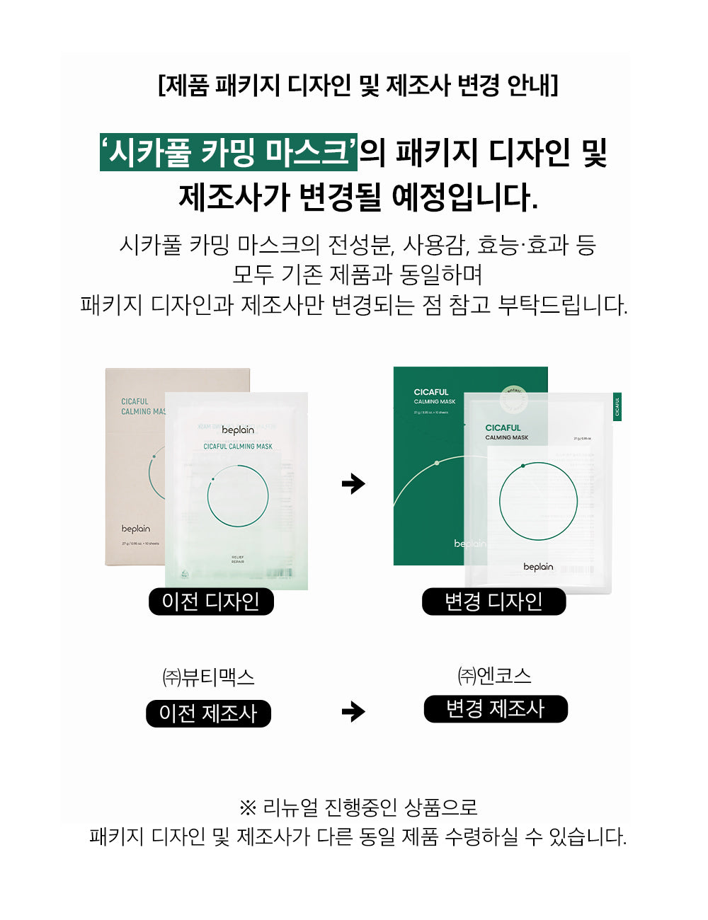 Beplain Cicaful Calming Mask Skin Care Masks & Peels Beplain   