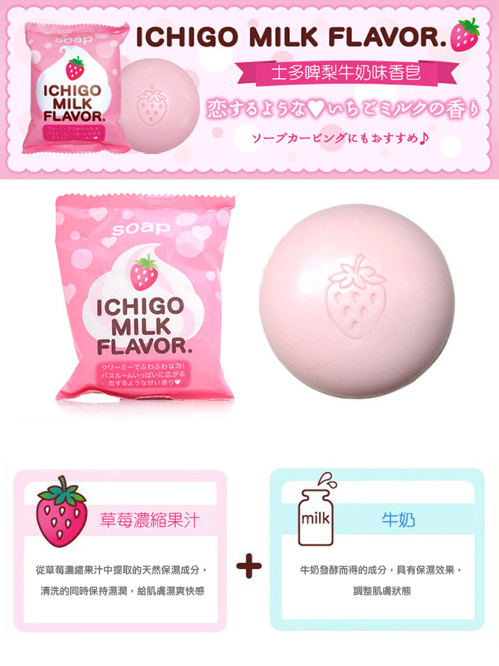 Pelican Ichigo Milk Flavor Body Soap Beauty Pelican   